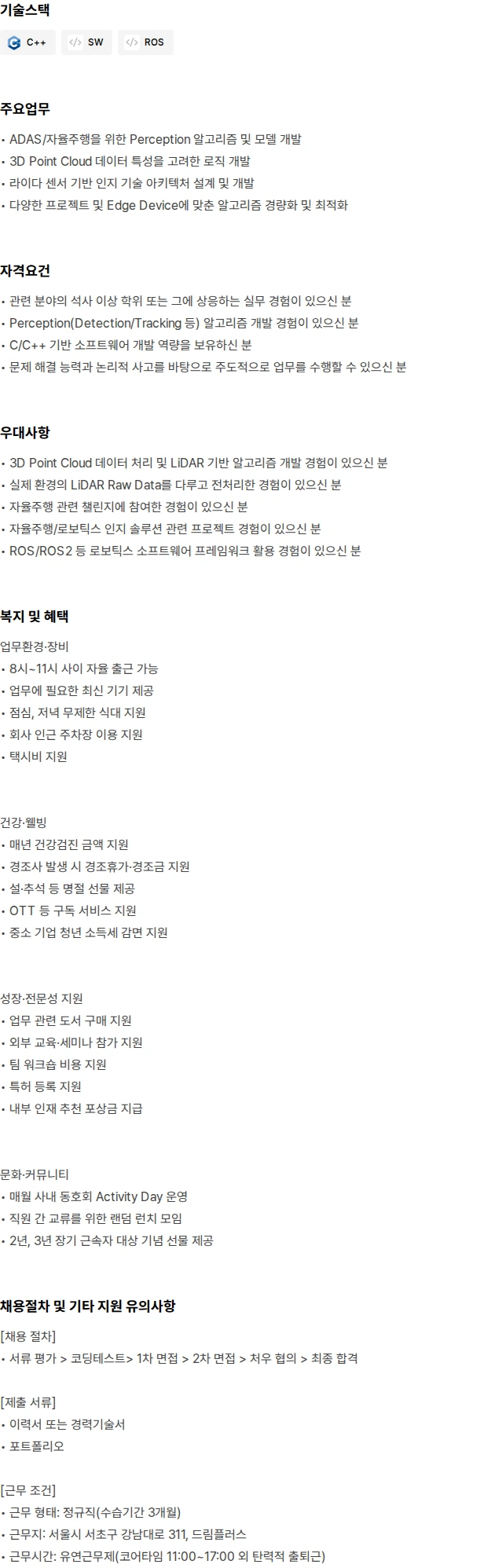 뷰런테크놀로지 Perception 엔지니어(모빌리티) 채용공고