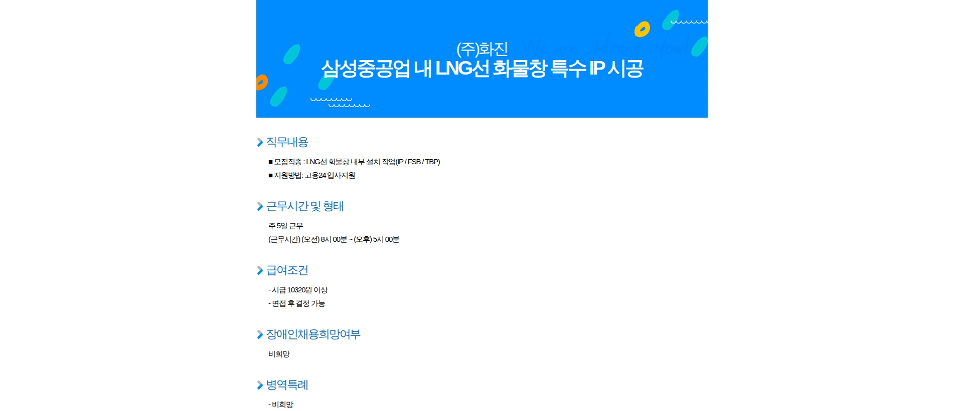 화진 삼성중공업 내 LNG선 화물창 특수 IP 시공 채용공고