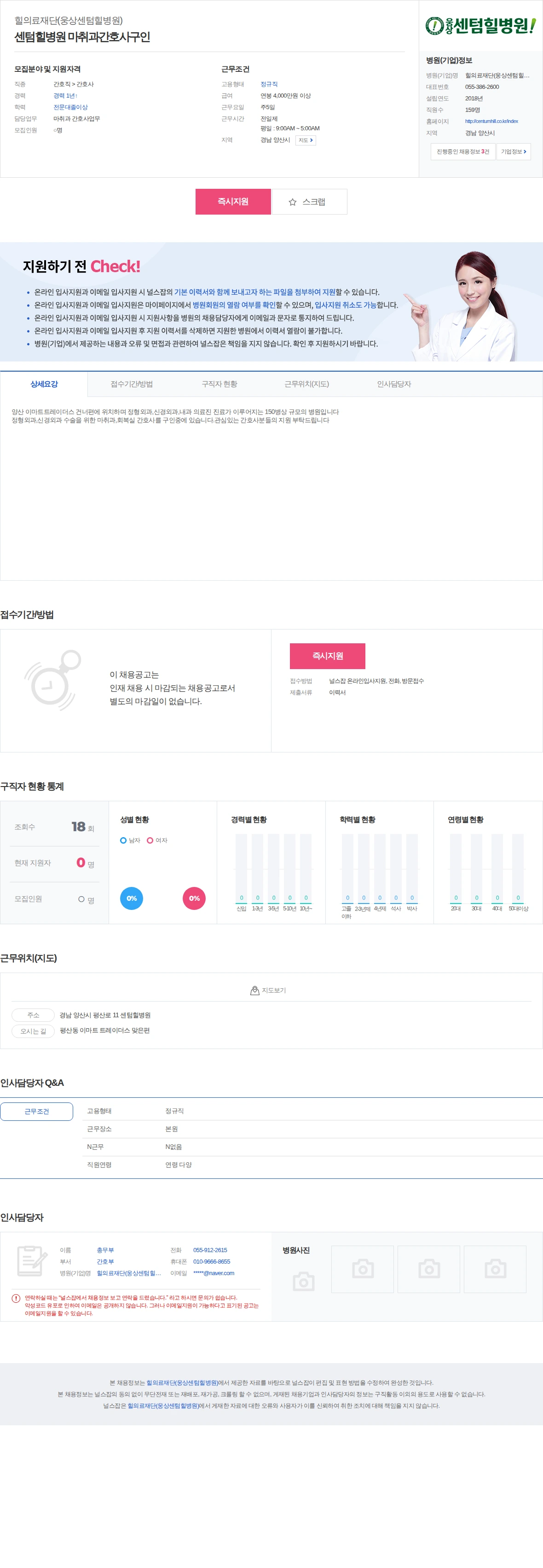 힐의료재단(웅상센텀힐병 센텀힐병원 마취과간호사구인 채용공고