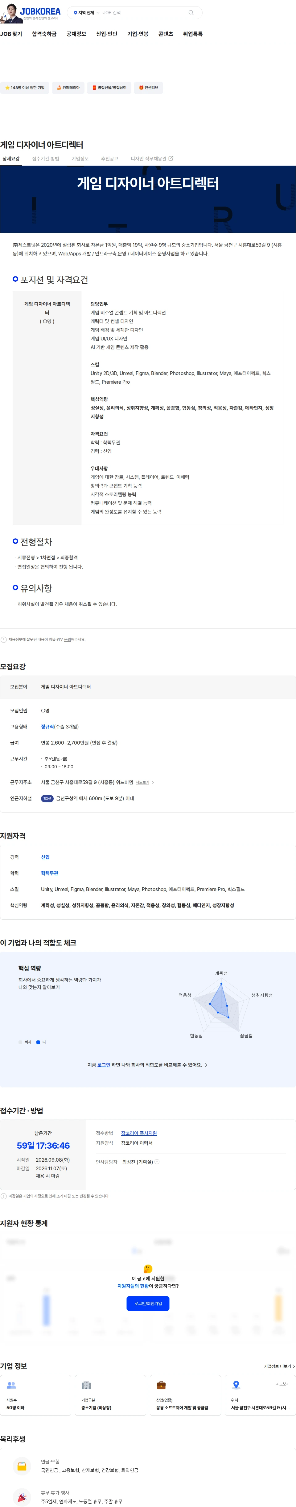 체스트넛 게임 디자이너 아트디렉터 채용공고