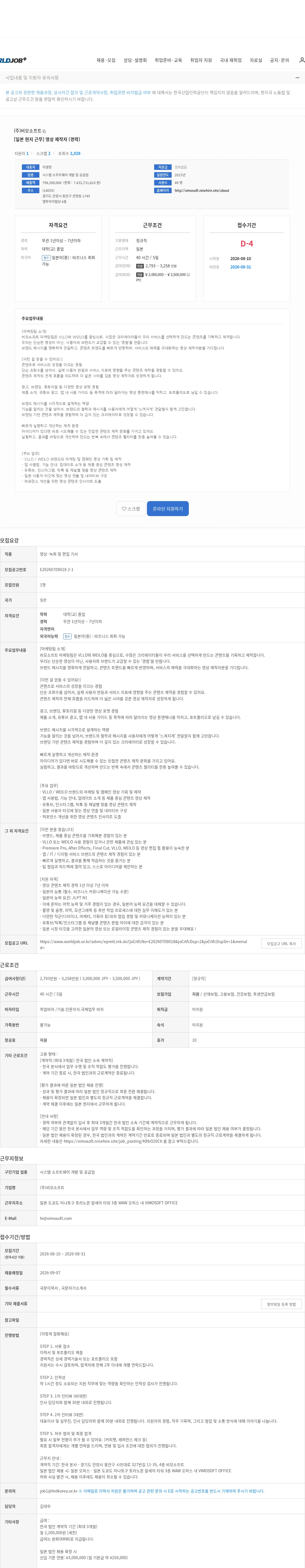 비모소프트 [일본 현지 근무] 영상 제작자 (경력) 채용공고