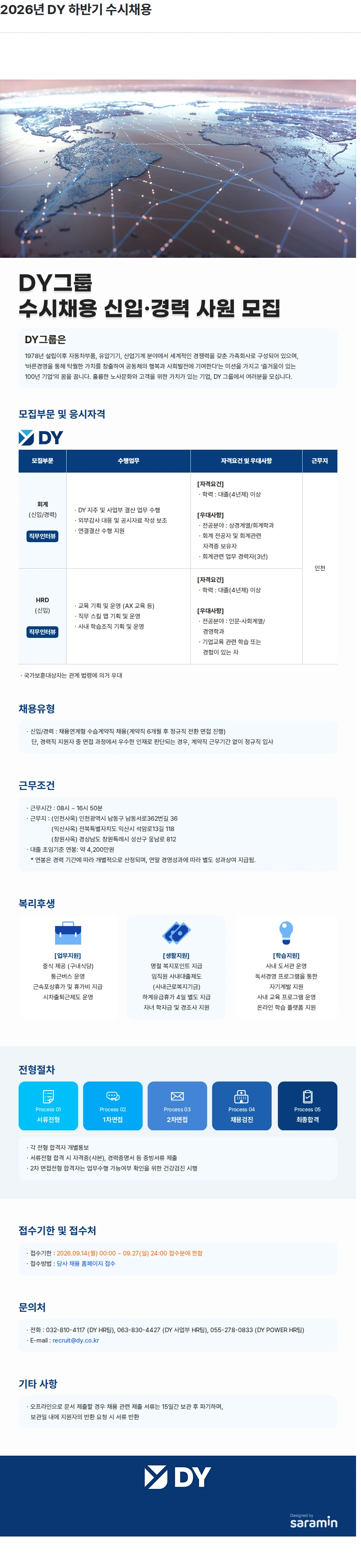 디와이 2026년 DY 하반기 수시채용 채용공고