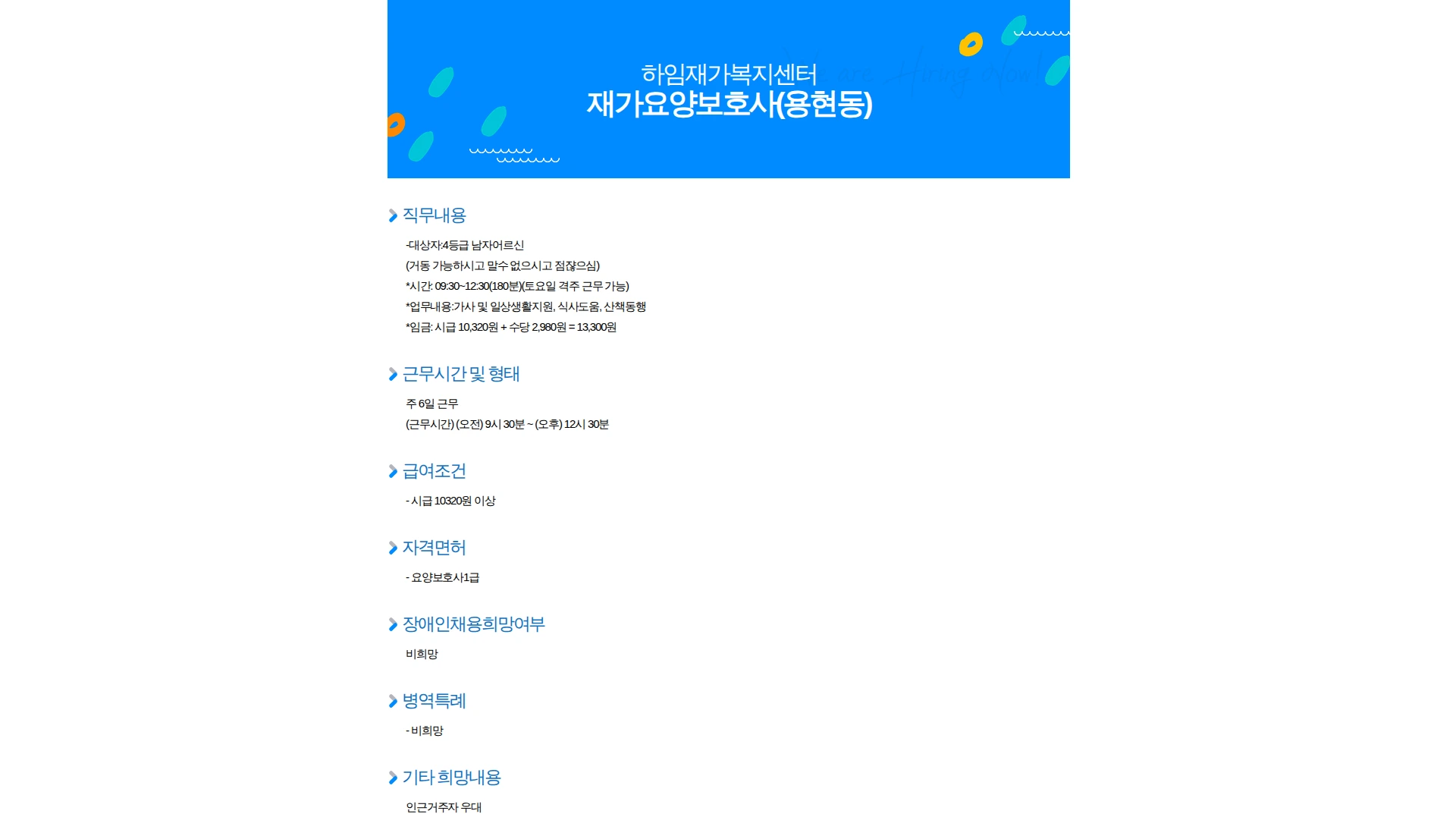 하임재가복지센터 재가요양보호사(용현동) 채용공고