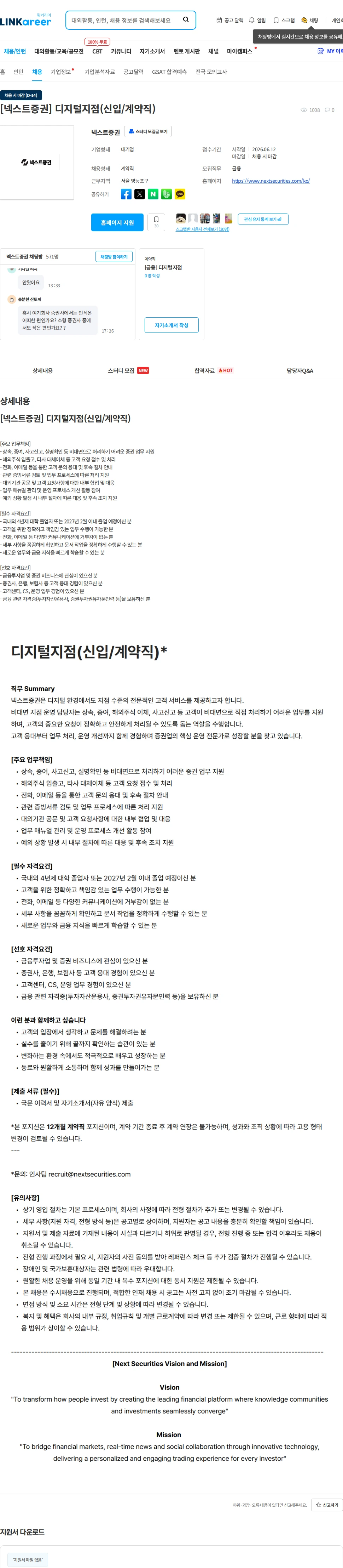 넥스트증권 [넥스트증권] 디지털지점(신입/계약직) 채용공고