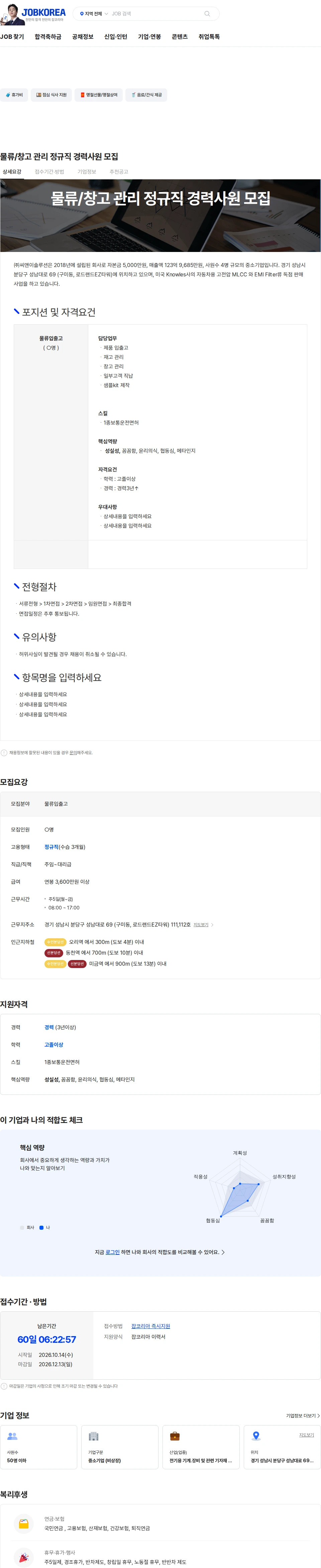 [씨앤이솔루션] 물류/창고 관리 정규직 경력사원 모집 채용 | 무역_물류_유통