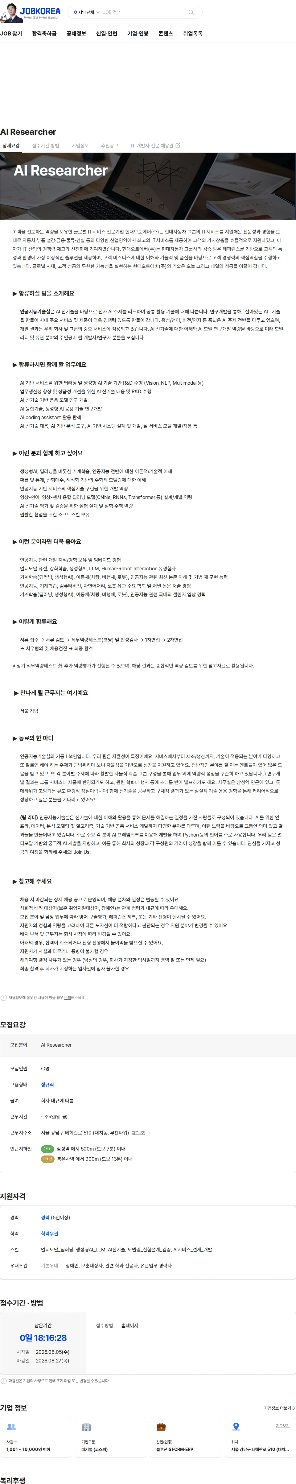 현대오토에버 AI Researcher 채용공고