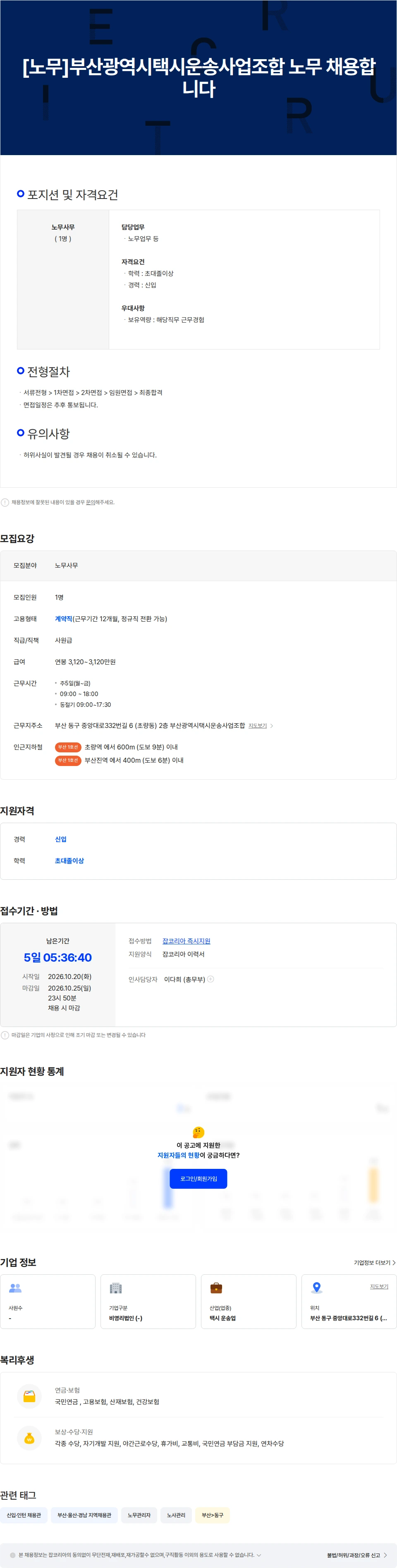 부산광역시택시운송사업조합 [노무]부산광역시택시운송사업조합 노무 채용합니다 채용공고