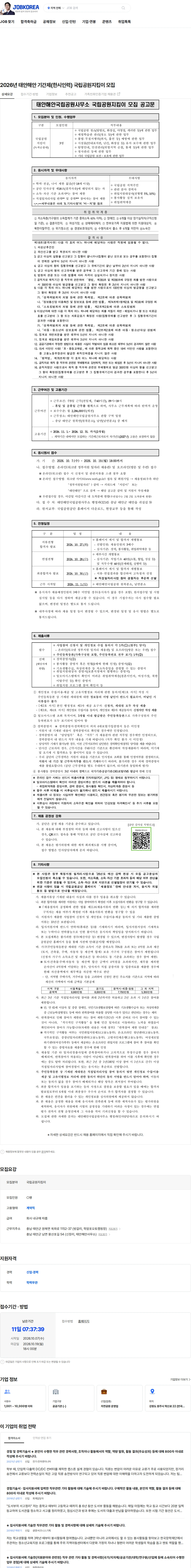 국립공원공단 2026년 태안해안 기간제(한시인력) 국립공원지킴이 모집 채용공고