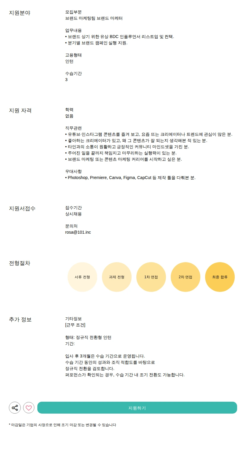 클래스101 브랜드 마케터 채용공고