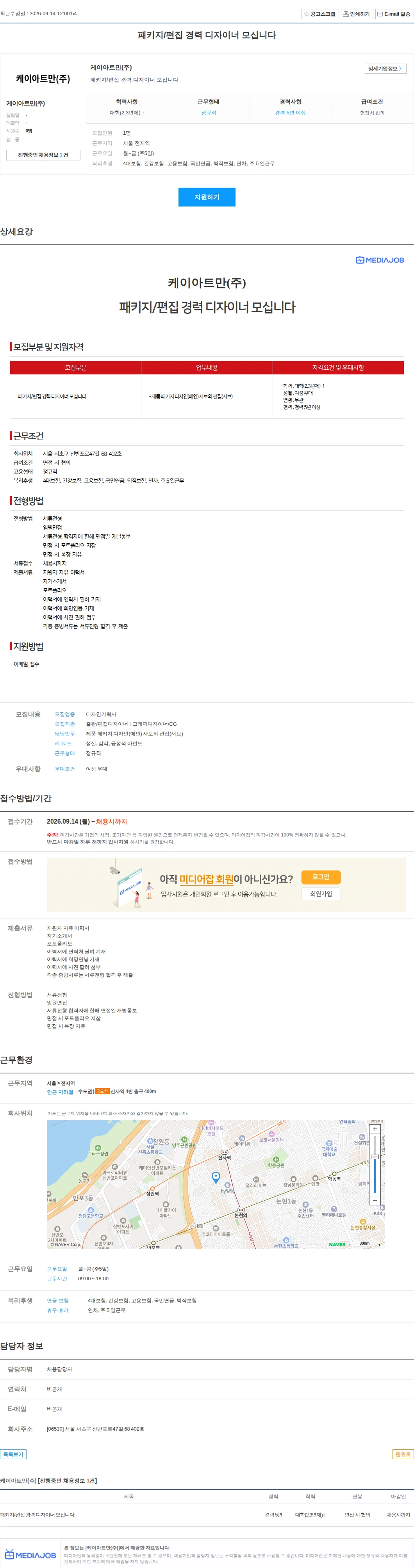 케이아트만 패키지/편집 경력 디자이너 모십니다 채용공고