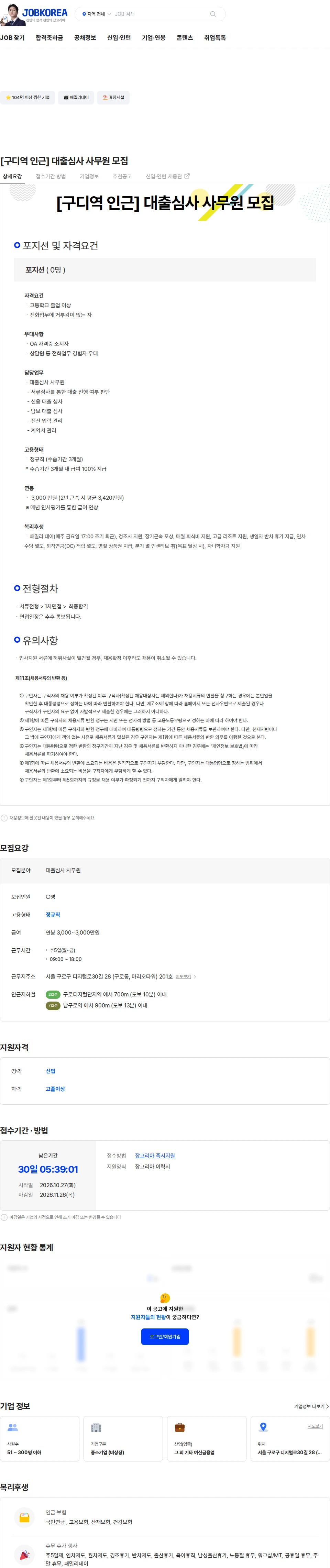 엔씨파이낸스대부 [구디역 인근] 대출심사 사무원 모집 채용공고
