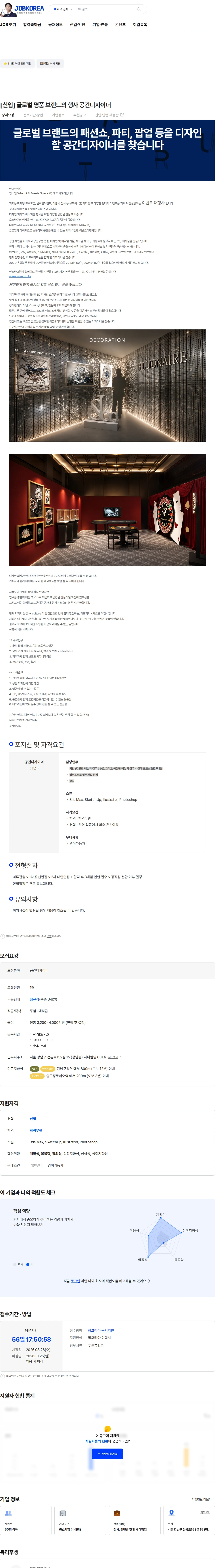 웜스앤 [신입] 글로벌 명품 브랜드의 행사 공간디자이너 채용공고