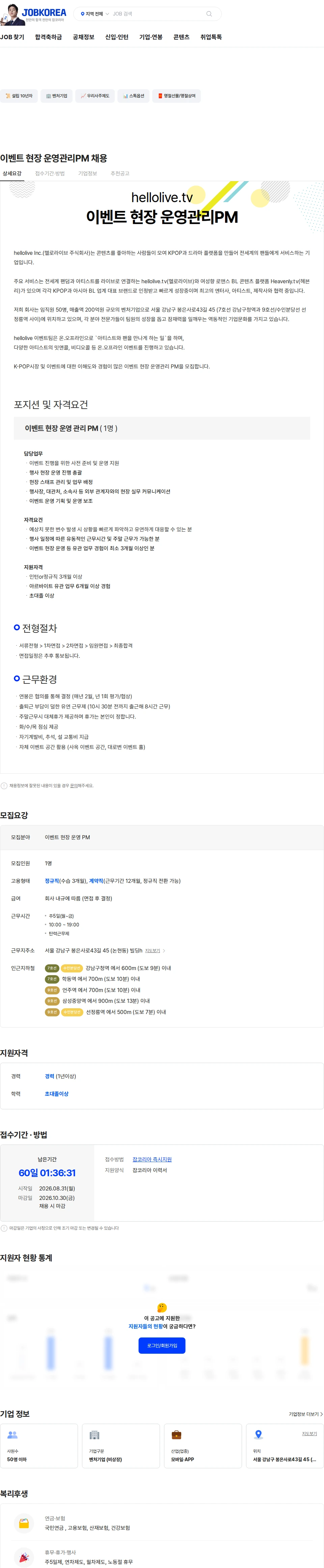 헬로라이브 이벤트 현장 운영관리PM 채용 채용공고