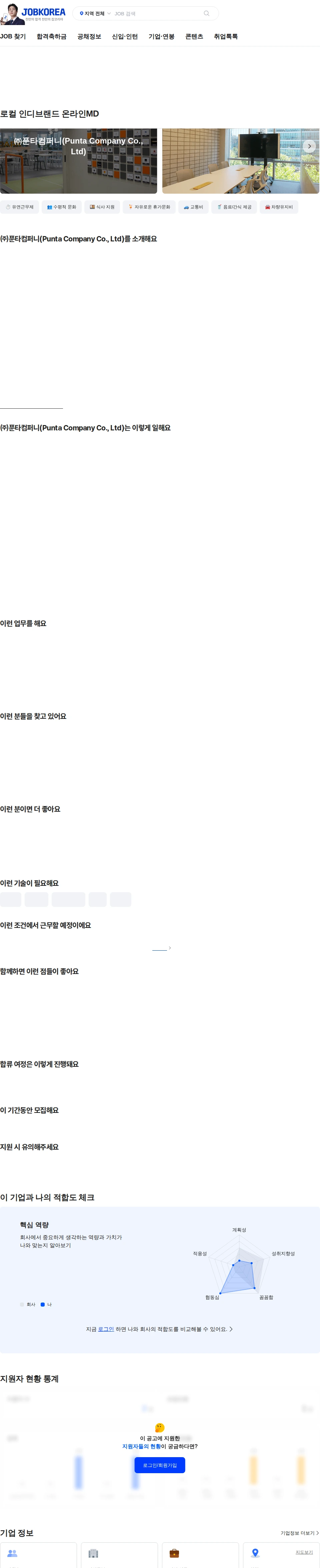 푼타컴퍼니 로컬 인디브랜드 온라인MD 채용공고