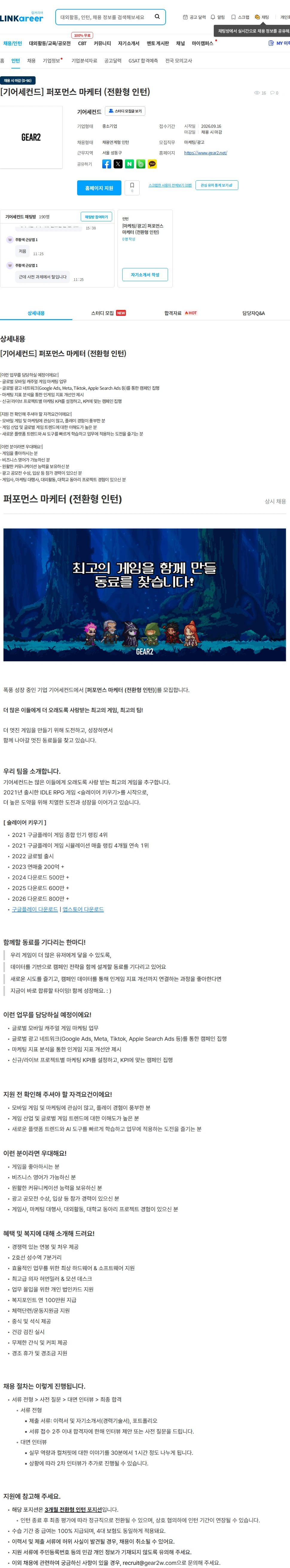 기어세컨드 [기어세컨드] 퍼포먼스 마케터 (전환형 인턴) 채용공고
