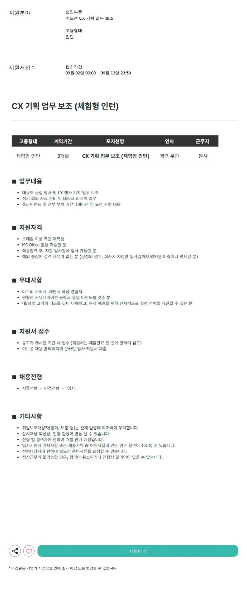 이노션 CX 기획 업무 보조 채용공고