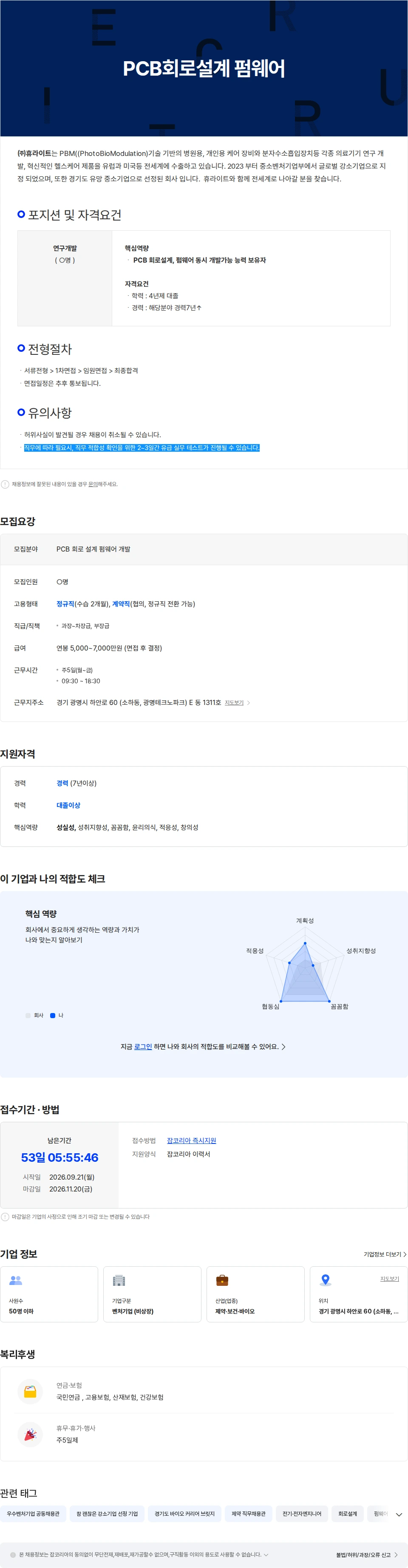 휴라이트 PCB회로설계 펌웨어 채용공고