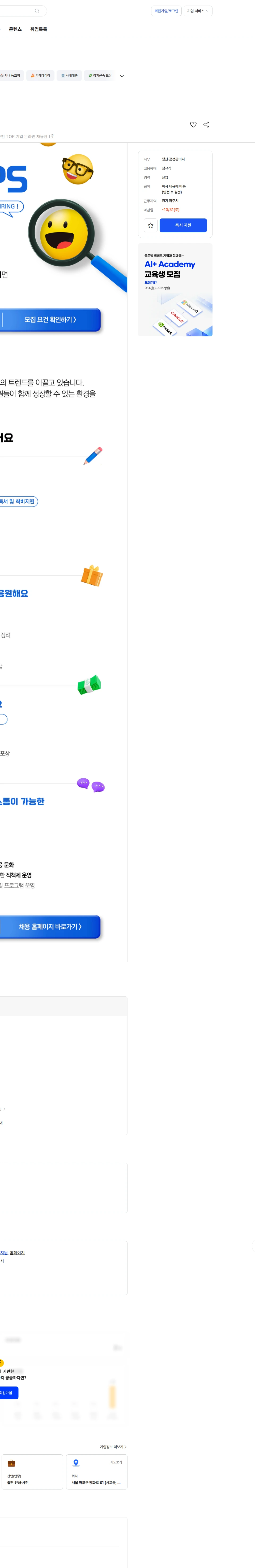 타라티피에스 생산관리(신입) 채용공고