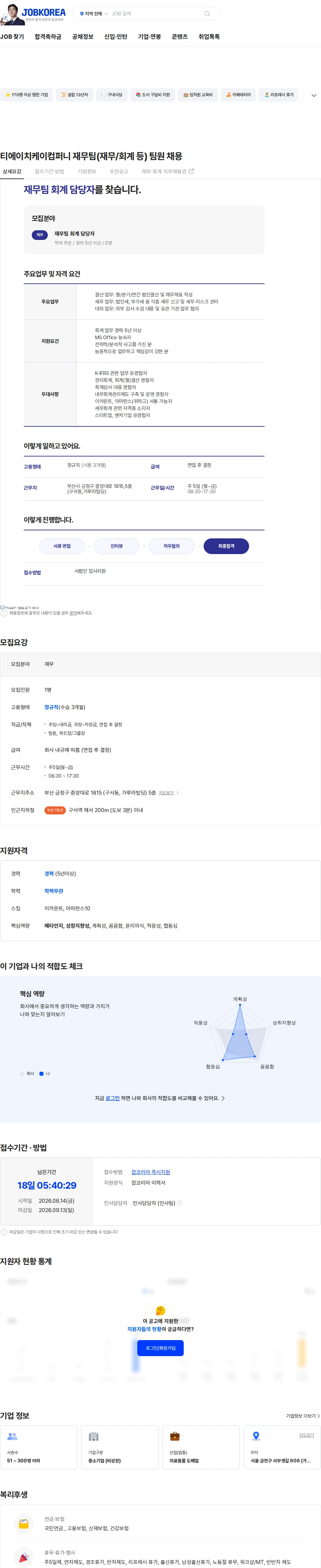 티에이치케이컴퍼니 티에이치케이컴퍼니 재무팀(재무/회계 등) 팀원 채용 채용공고