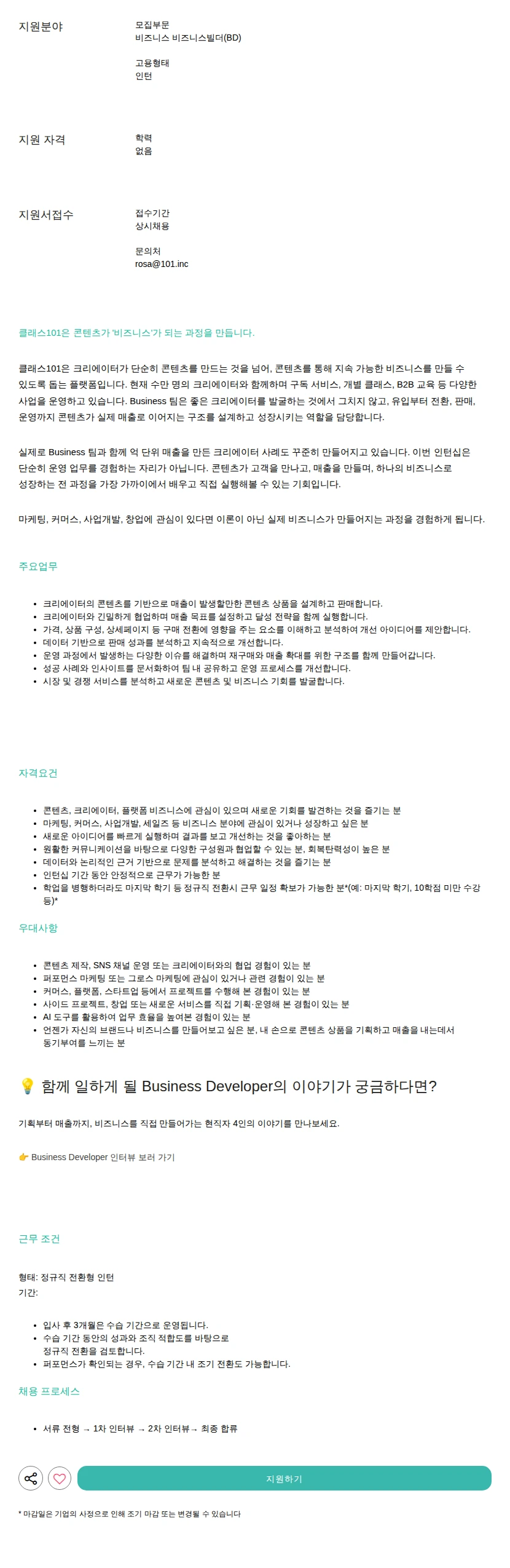 클래스101 비즈니스빌더(BD) 채용공고