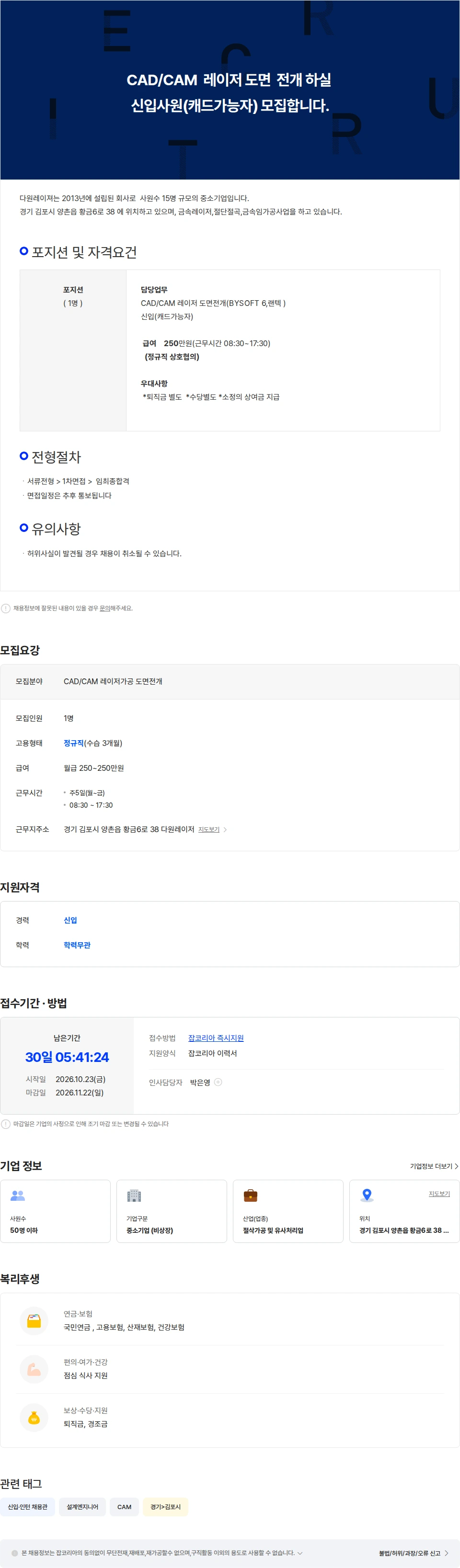 다원레이져 CAD/CAM 레이저 도면 전개 신입사원 모집합니다. 채용공고