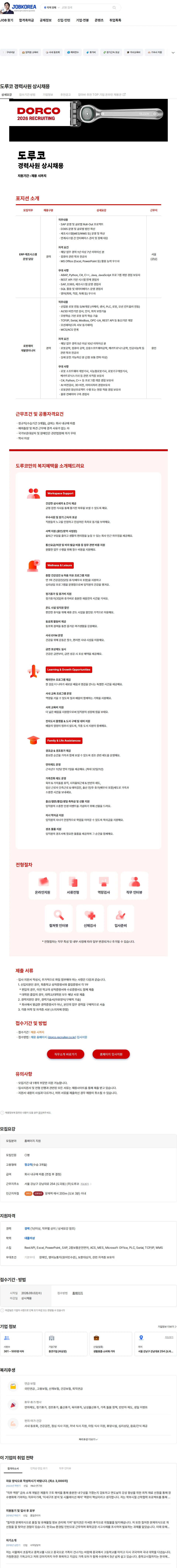 도루코 도루코 경력사원 상시채용 채용공고