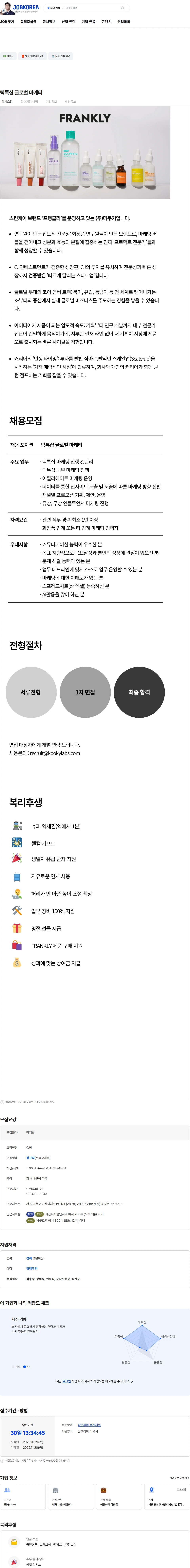 더쿠키 틱톡샵 글로벌 마케터 채용공고