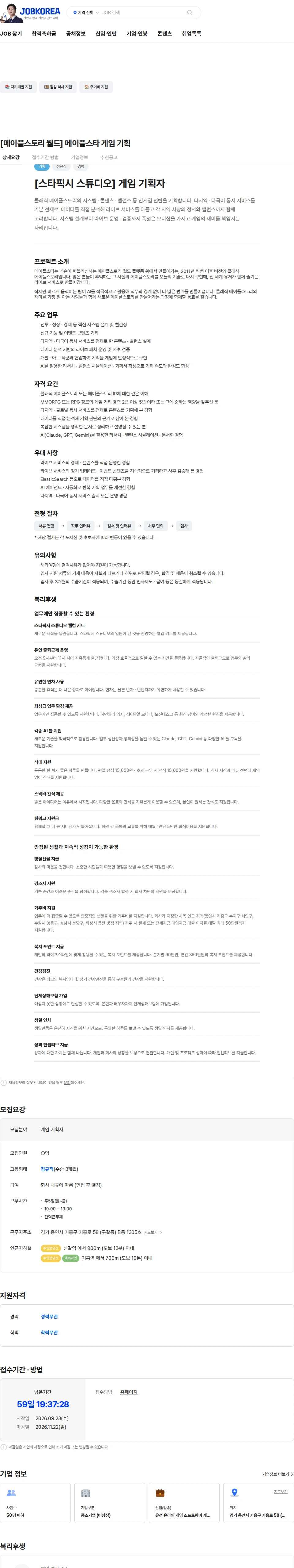 스타픽시스튜디오 [메이플스토리 월드] 메이플스타 게임 기획 채용공고