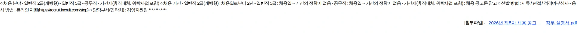 한국여성인권진흥원 2026년 제5차 채용 공고(일반직2급(개방형), 일반직5급, 공무직, 기간제(휴직대체, 위탁사업 포함)) 채용공고