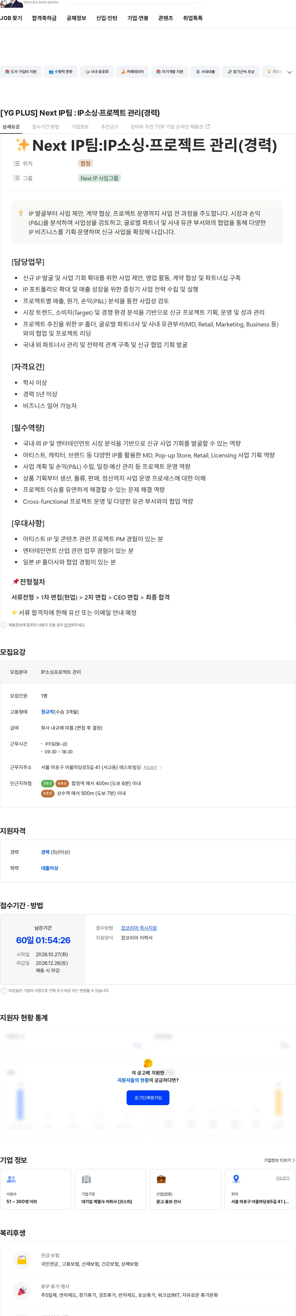YgPlus [YG PLUS] Next IP팀 : IP소싱·프로젝트 관리(경력) 채용공고