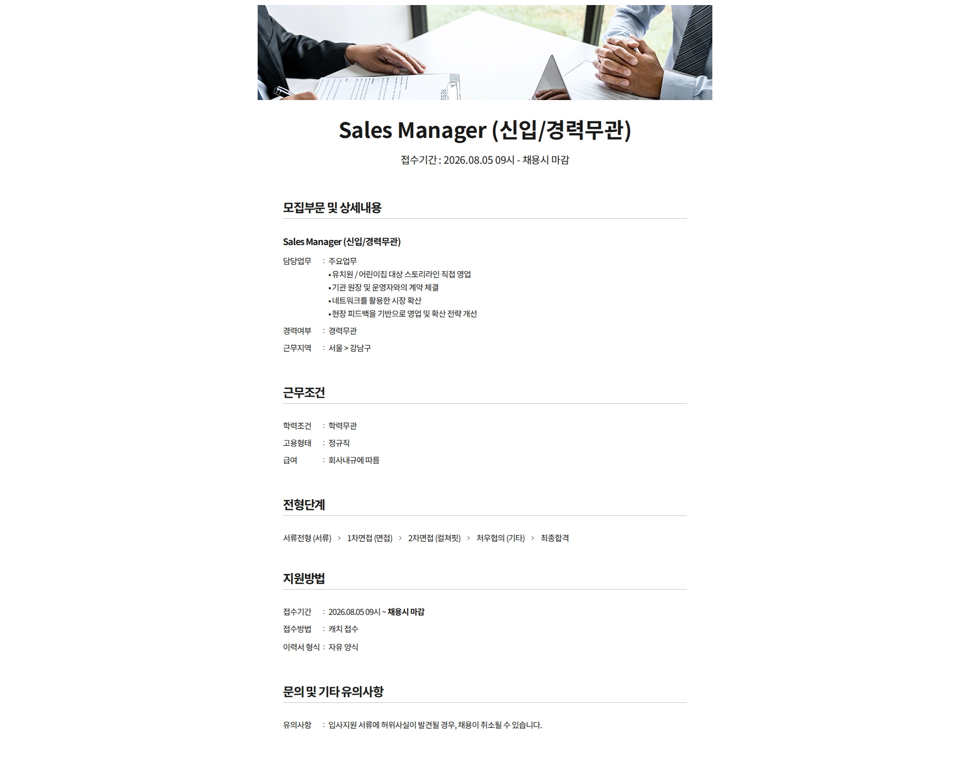 플레이태그 Sales Manager (신입/경력무관) 채용공고