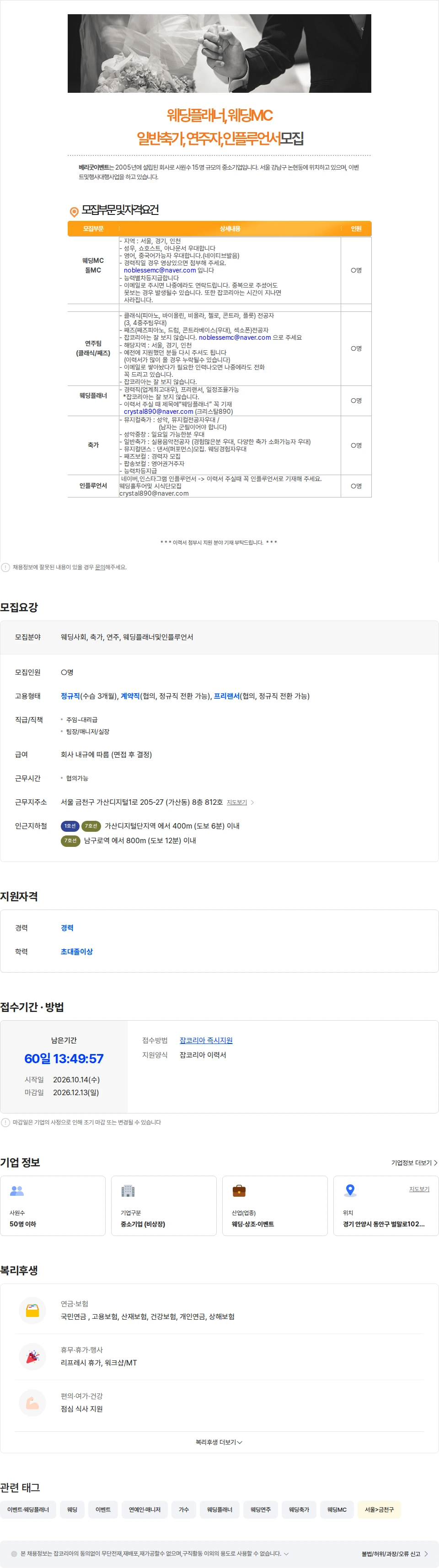 베리굿이벤트 웨딩MC,축가,연주(클래식,째즈),웨딩플래너및 인플루언서 채용공고