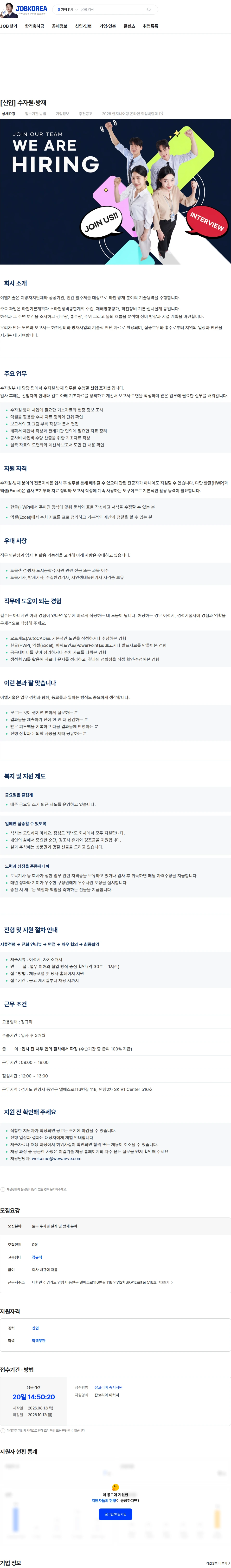 이엘기술 [신입] 수자원·방재 채용공고