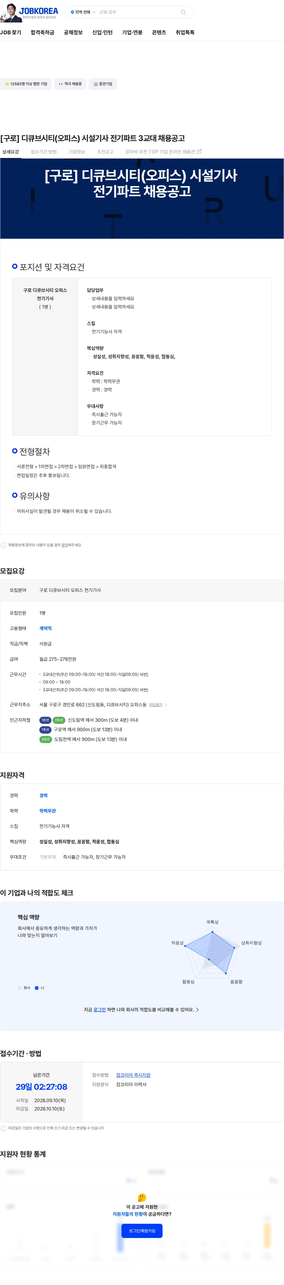 아이비에스인더스트 [구로] 디큐브시티(오피스) 시설기사 전기파트 3교대 채용공고 채용공고