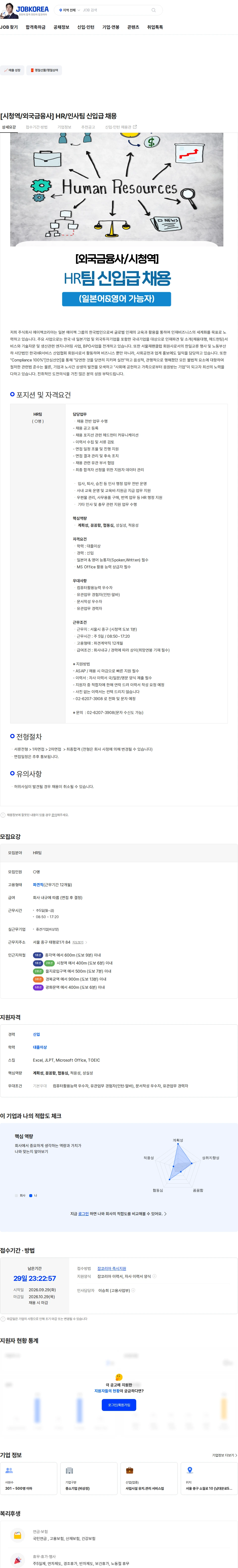 에이젝코리아 [시청역/외국금융사] HR/인사팀 신입급 채용 채용공고