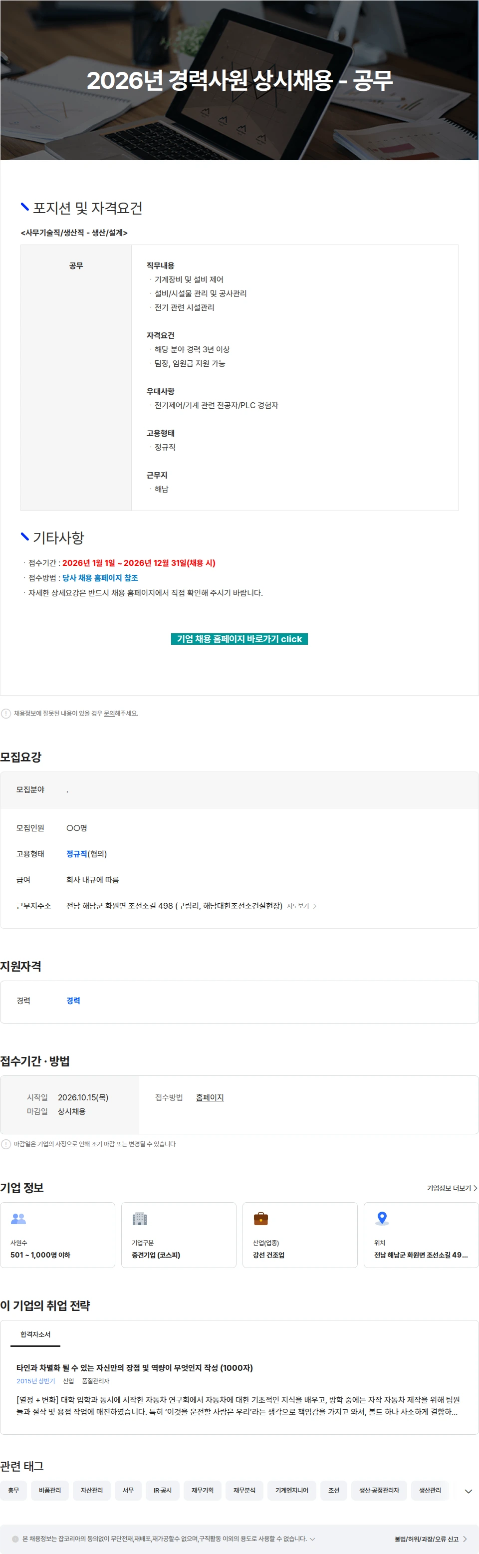 대한조선 2026년 경력사원 상시채용 - 공무 채용공고