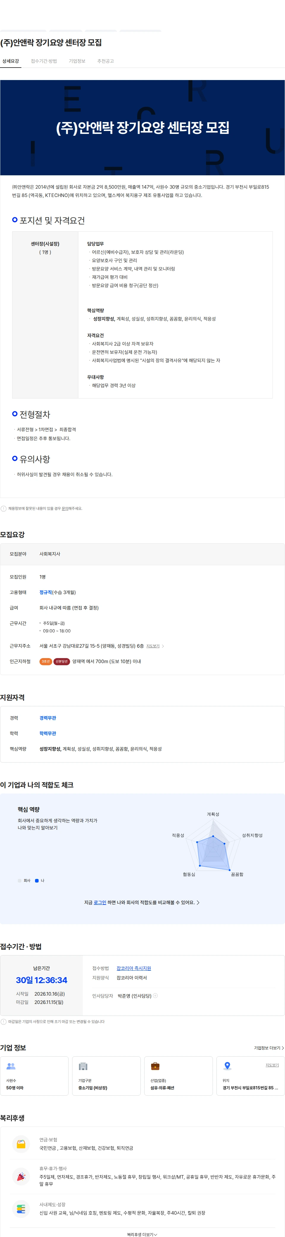 안앤락 (주)안앤락 장기요양 센터장 모집 채용공고