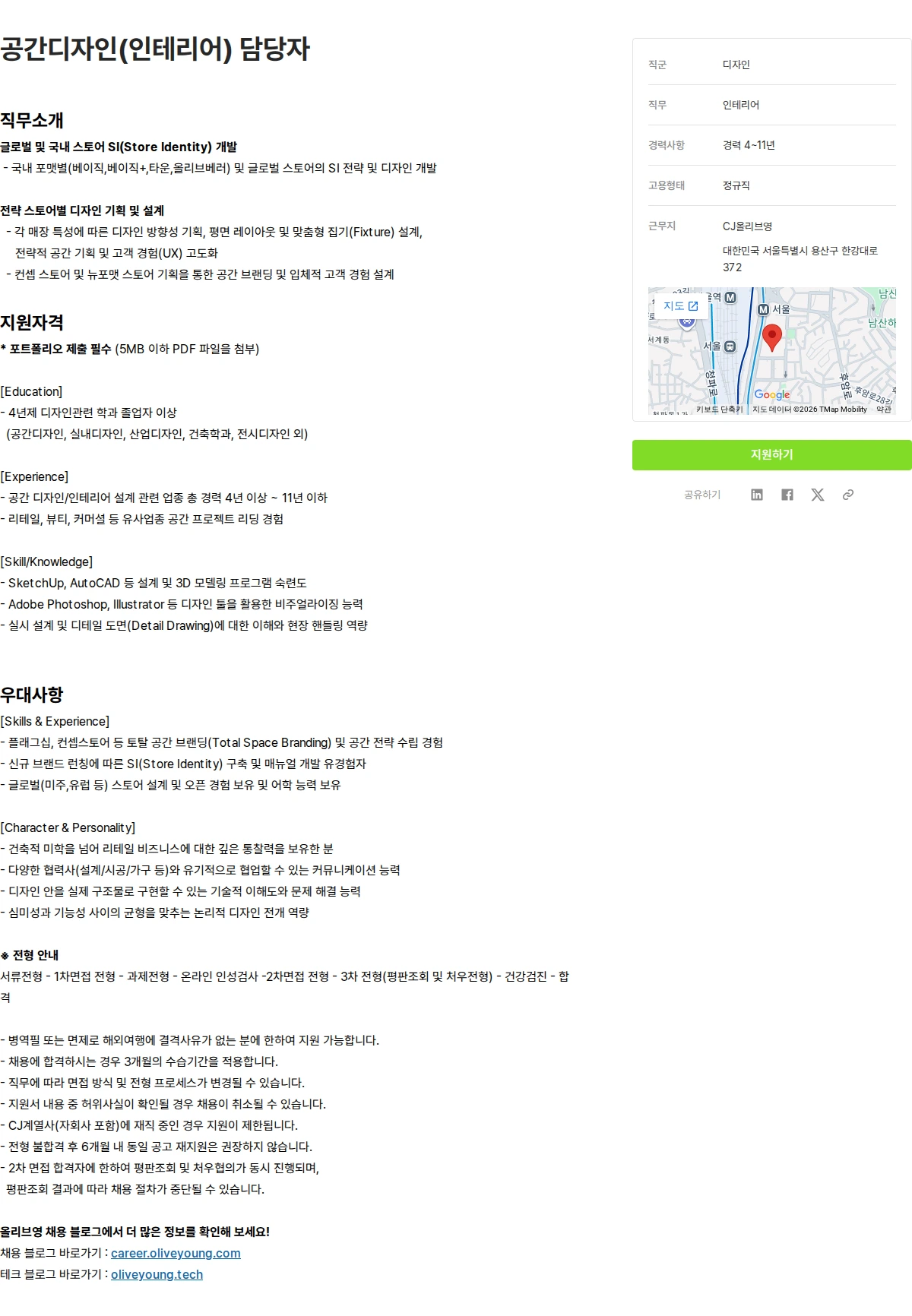 CJ올리브영 공간디자인(인테리어) 담당자 채용공고