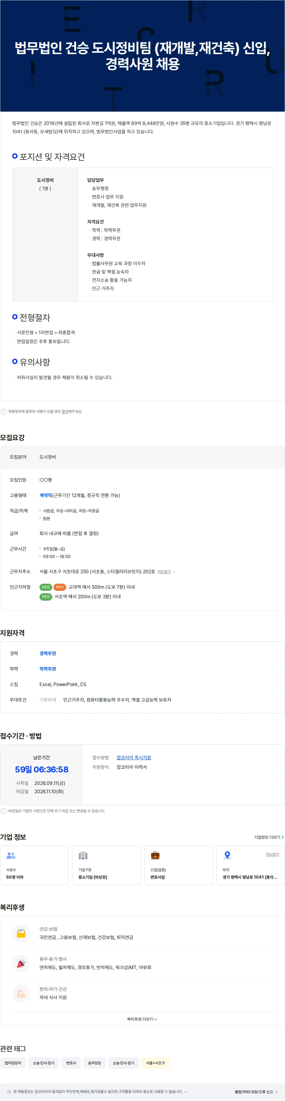 법무법인건승 법무법인 건승 도시정비팀 (재개발,재건축) 신입, 경력사원 채용 채용공고