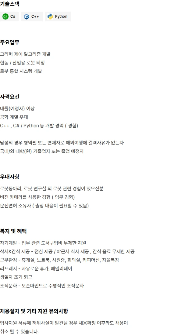 테솔로 로봇/로보틱스 S/W 엔지니어 경력 모집 채용공고