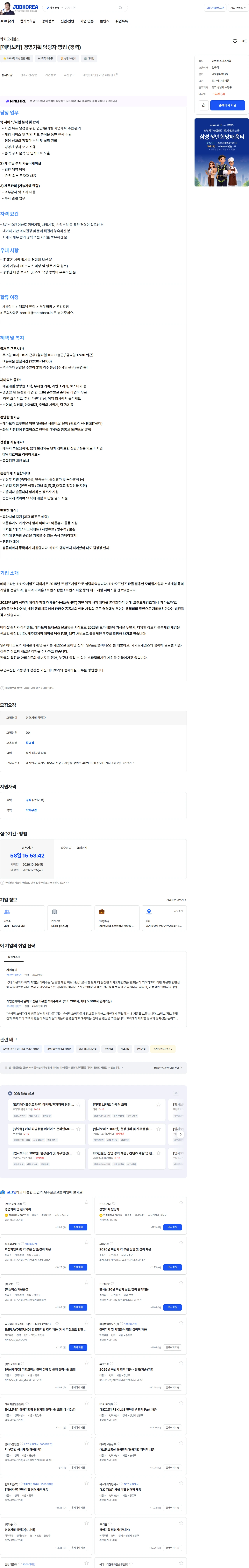 카카오게임즈 [메타보라] 경영기획 담당자 영입 (경력) 채용공고