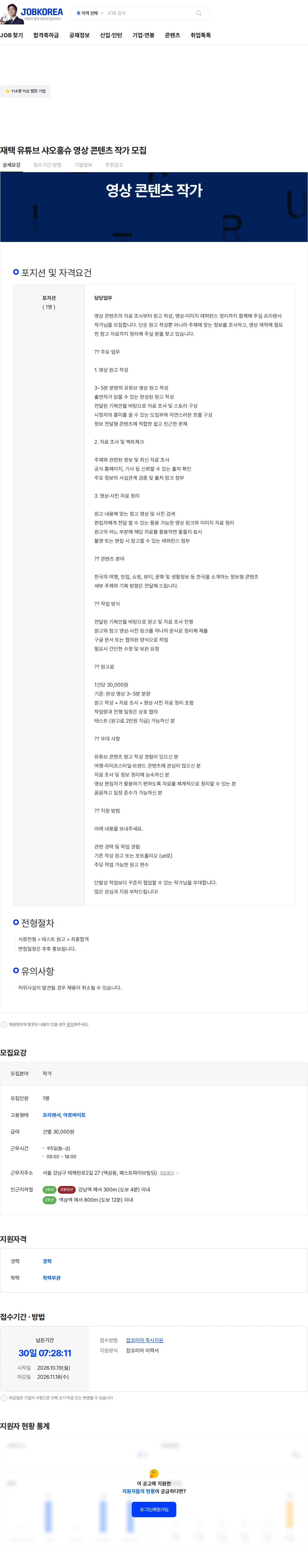 나유타컴퍼니 재택 유튜브 샤오홍슈 영상 콘텐츠 작가 모집 채용공고