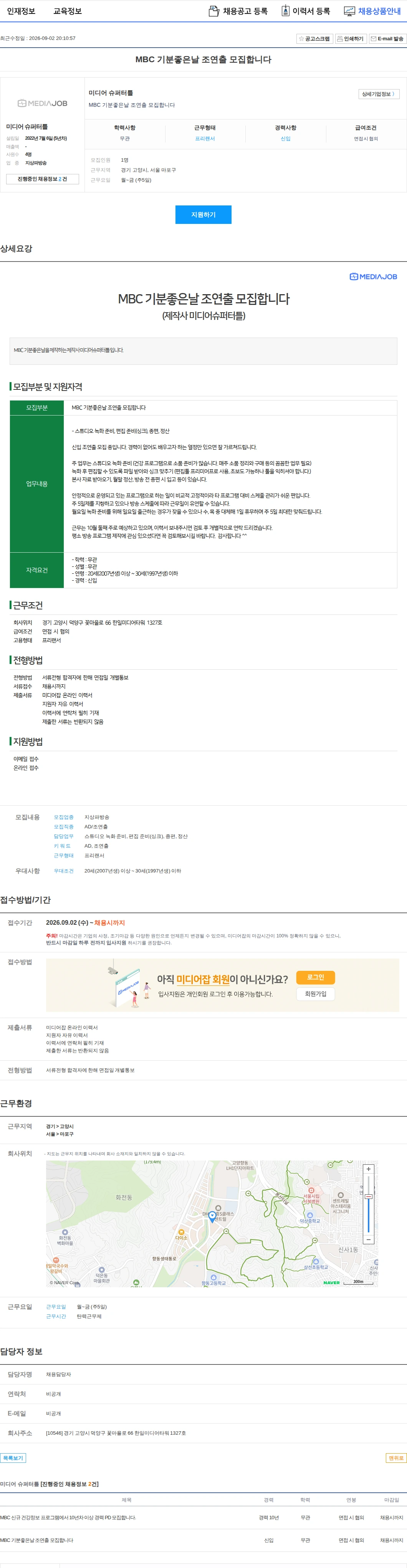 미디어 슈퍼터틀 MBC 기분좋은날 조연출 모집합니다 채용공고