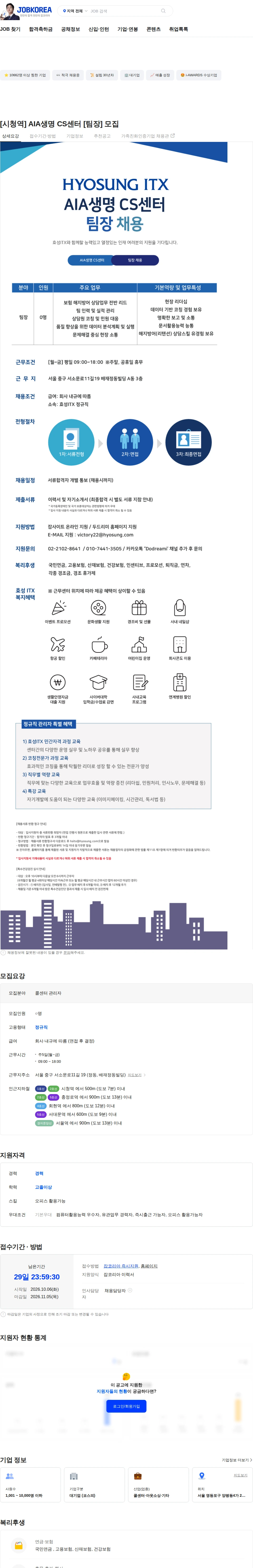 효성아이티엑스 [시청역] AIA생명 CS센터 [팀장] 모집 채용공고
