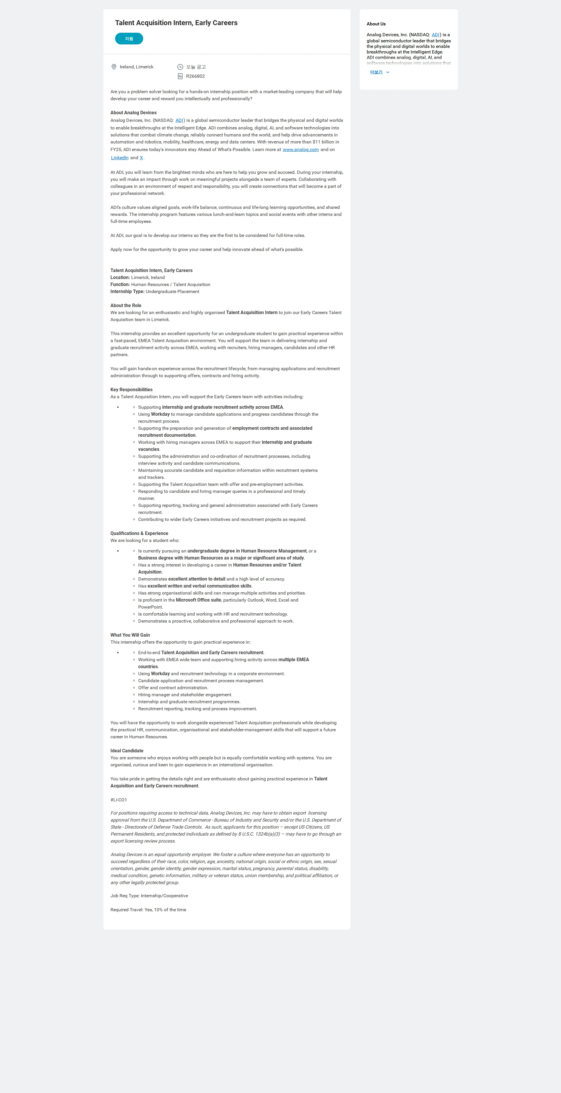 아나로그디바이스 Talent Acquisition Intern, Early Careers 채용공고