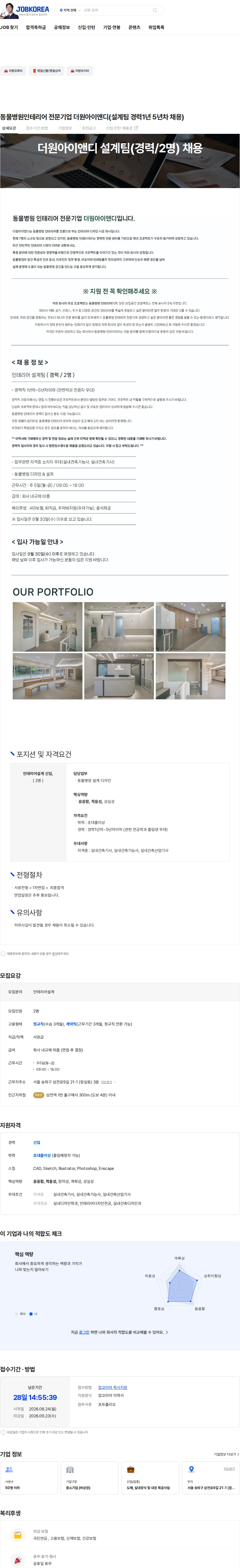 더원아이앤디 동물병원인테리어 전문기업 더원아이앤디(설계팀 경력1년 5년차 채용) 채용공고
