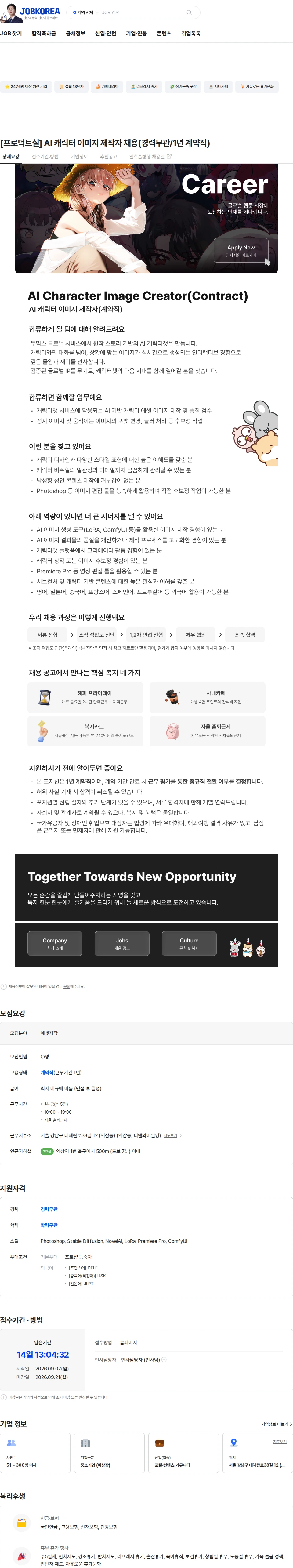투믹스 [프로덕트실] AI 캐릭터 이미지 제작자 채용(경력무관/1년 계약직) 채용공고