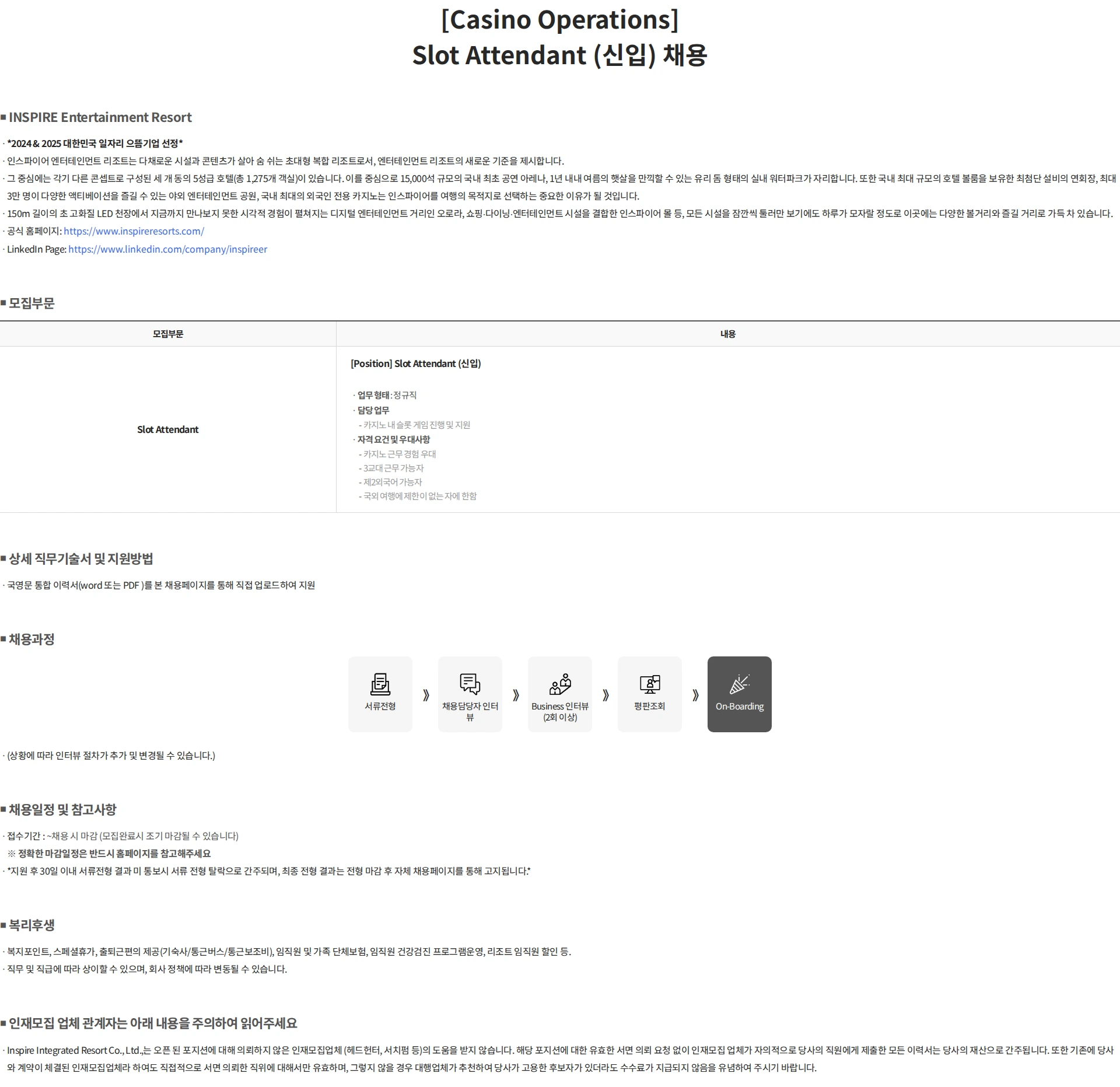 인스파이어인티그레이티드리조트 [Casino Operations] Slot Attendant (신입) 채용 채용공고