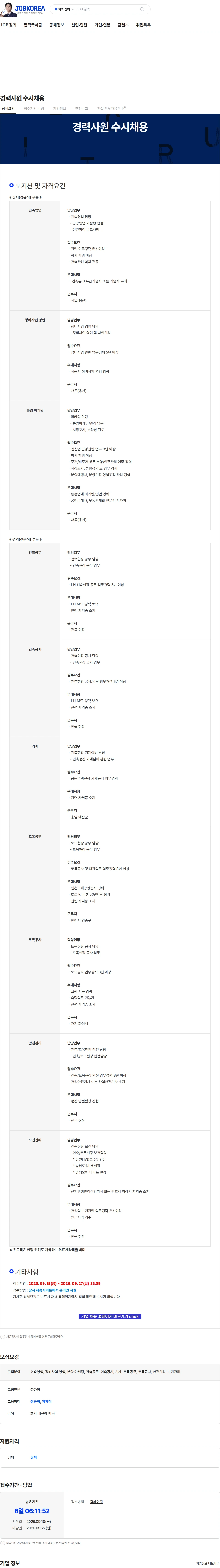 진흥기업 경력사원 수시채용 채용공고