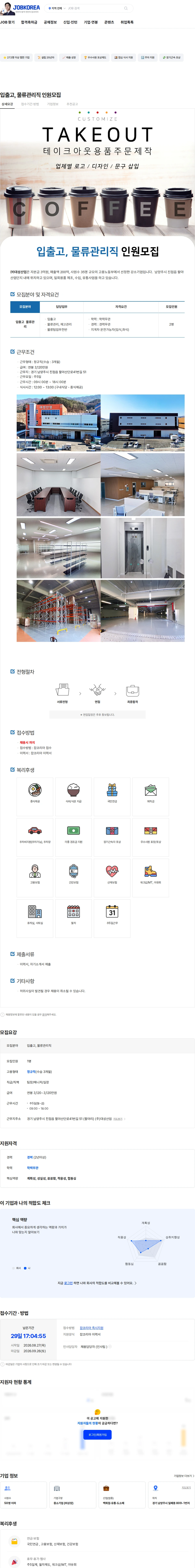 대성산업 입출고, 물류관리직 인원모집 채용공고